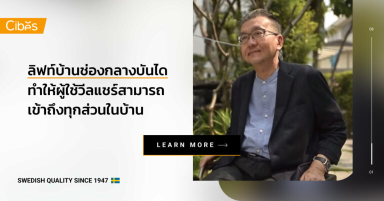 บทสัมภาษณ์ ของคุณสิทธิชัย สมบูรณ์เวชชการ