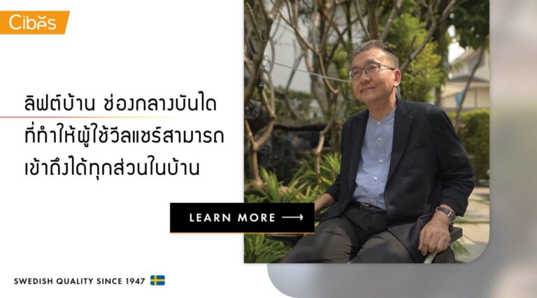 An Interview with Khun Sittichai Somboonvetchakarn