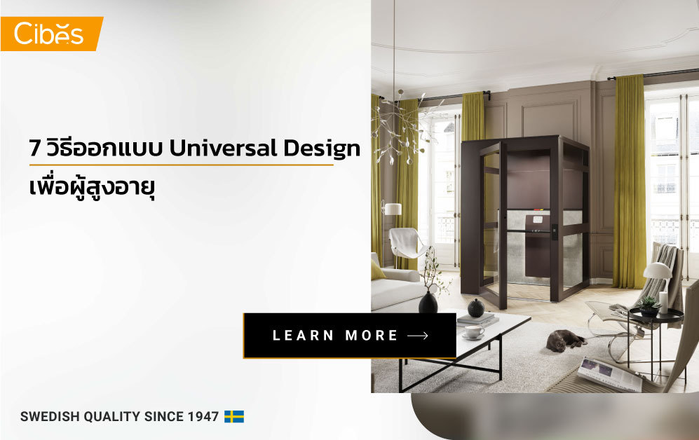 7 วิธีออกแบบ Universal Design 997