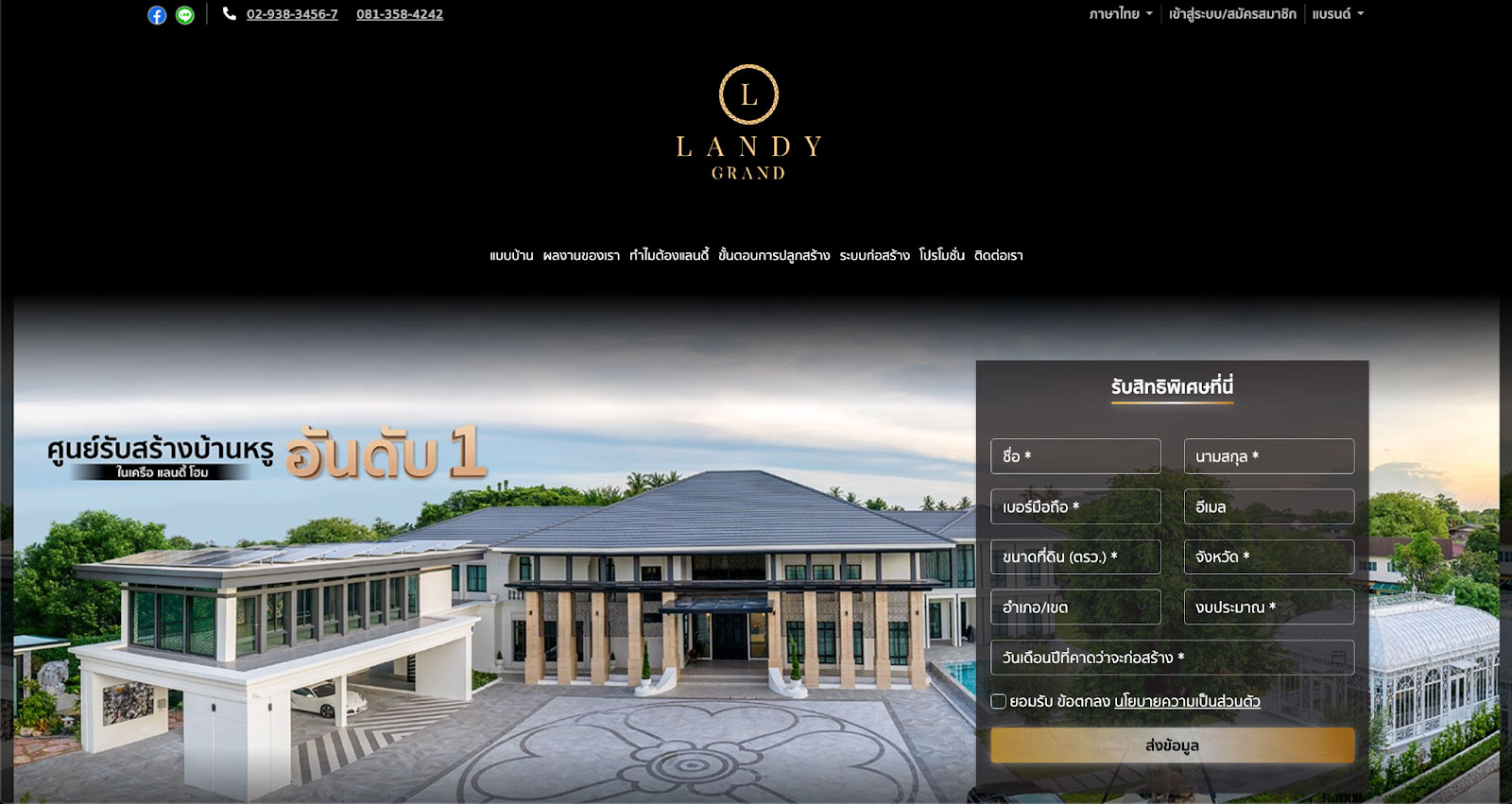 แลนดี้ แกรนด์ (LANDY GRAND) บริษัทรับสร้างบ้านหรู