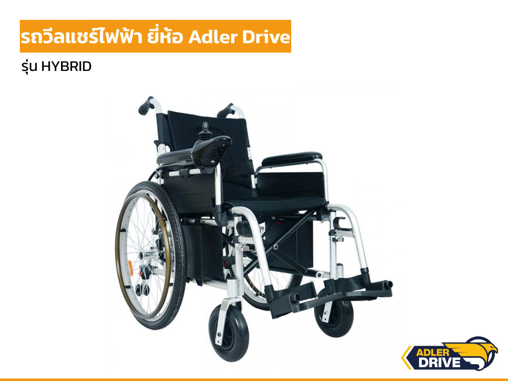 electric wheelchair adler drive hybrid