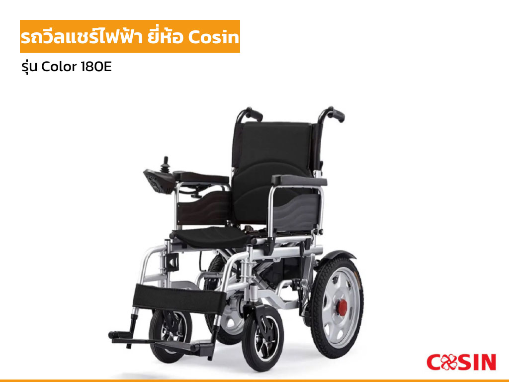 electric wheelchair cosin color 180e