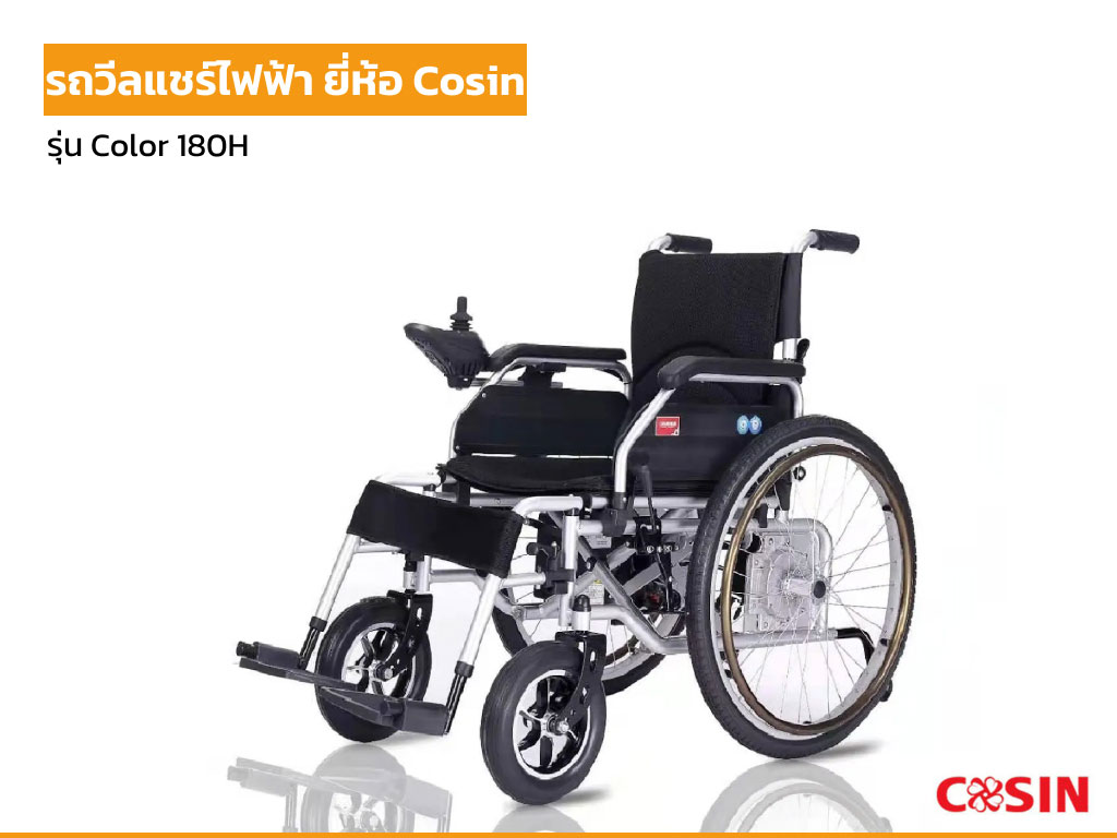 electric wheelchair cosin color 180h