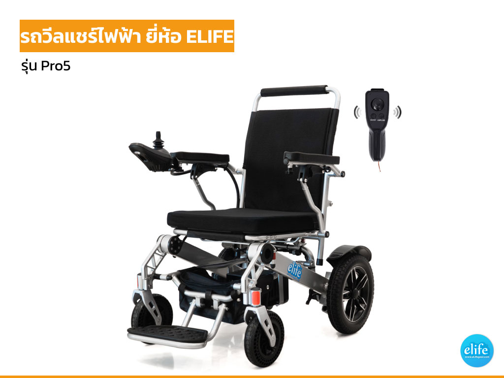 electric wheelchair elife pro5