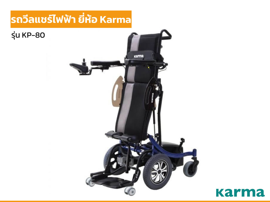 electric wheelchair karma kp 80