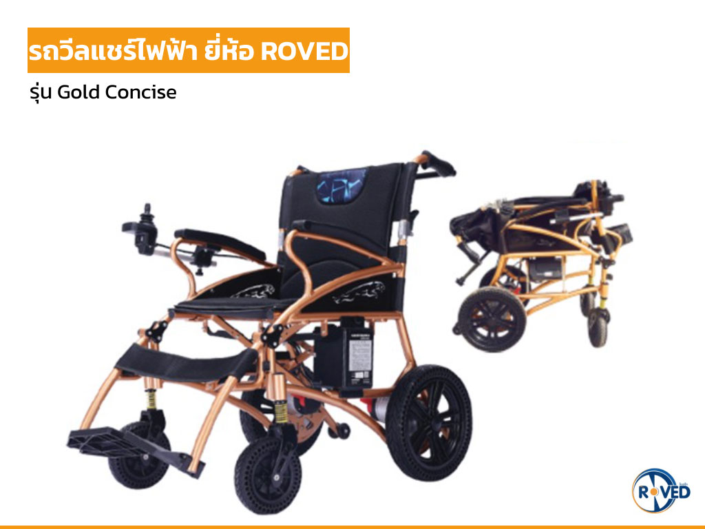 electric wheelchair roved gold concise