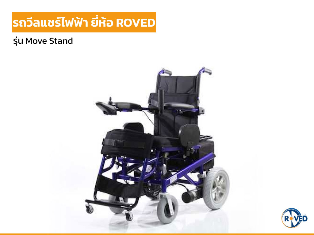 electric wheelchair roved move stand