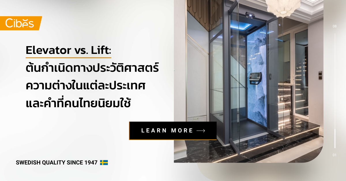 Elevator vs. Lift: ต้นกำเนิดทางประวัติศาสตร์ ความต่างในแต่ละประเทศ และคำที่คนไทยนิยมใช้