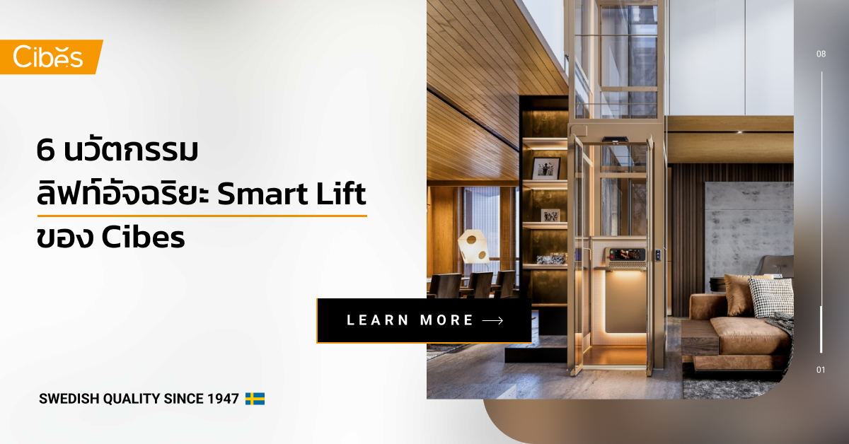 6 นวัตกรรมลิฟท์อัจฉริยะ Smart Lift ของ Cibes
