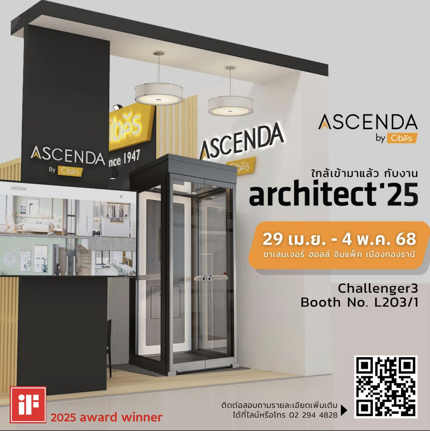 Ascenda Lift ลิฟท์บ้าน 2 ชั้นเปิดตัวครั้งแรกกับงานสถาปนิกปี 2025