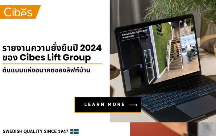 รายงานความยั่งยืนปี 2024 ของ Cibes Lift Group ต้นแบบแห่งอนาคตของลิฟท์บ้าน