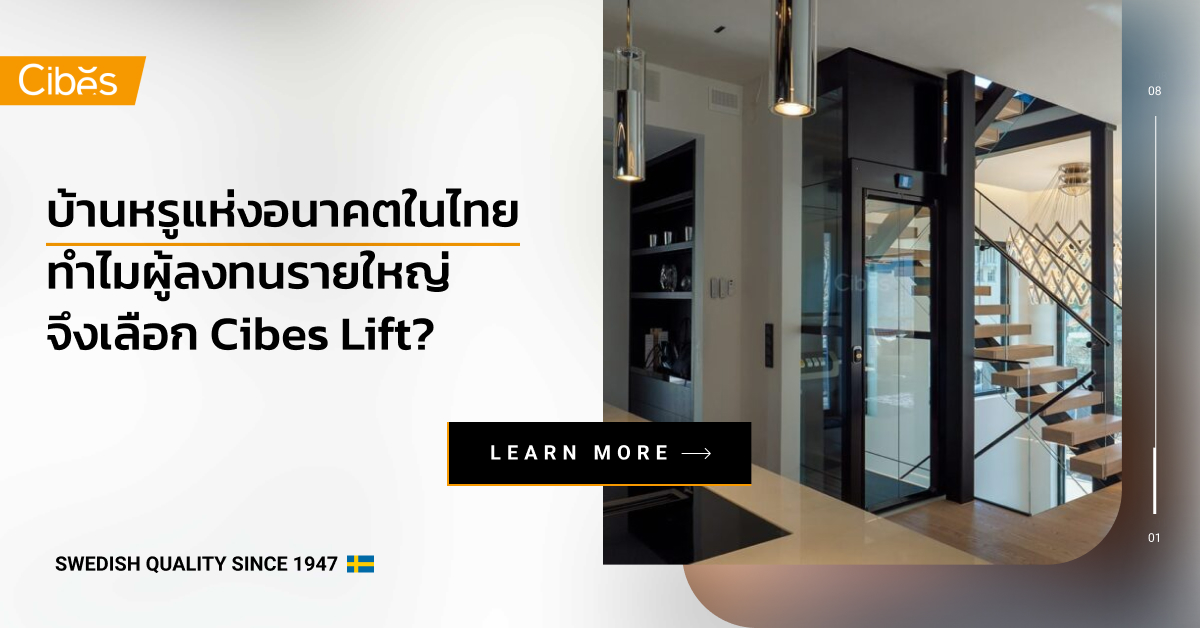 บ้านหรู แห่งอนาคตในประเทศไทย ด้วยลิฟต์ Cibes