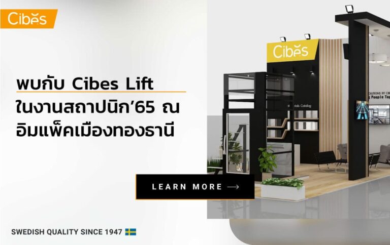 เตรียมพบกับ Cibes Lift ในงานสถาปนิก’65 ณ อิมแพ็ค เมืองทองธานี