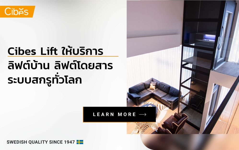 ซีเบส ลิฟท์ ให้บริการลิฟต์บ้าน ลิฟต์โดยสารระบบสกรูทั่วโลก