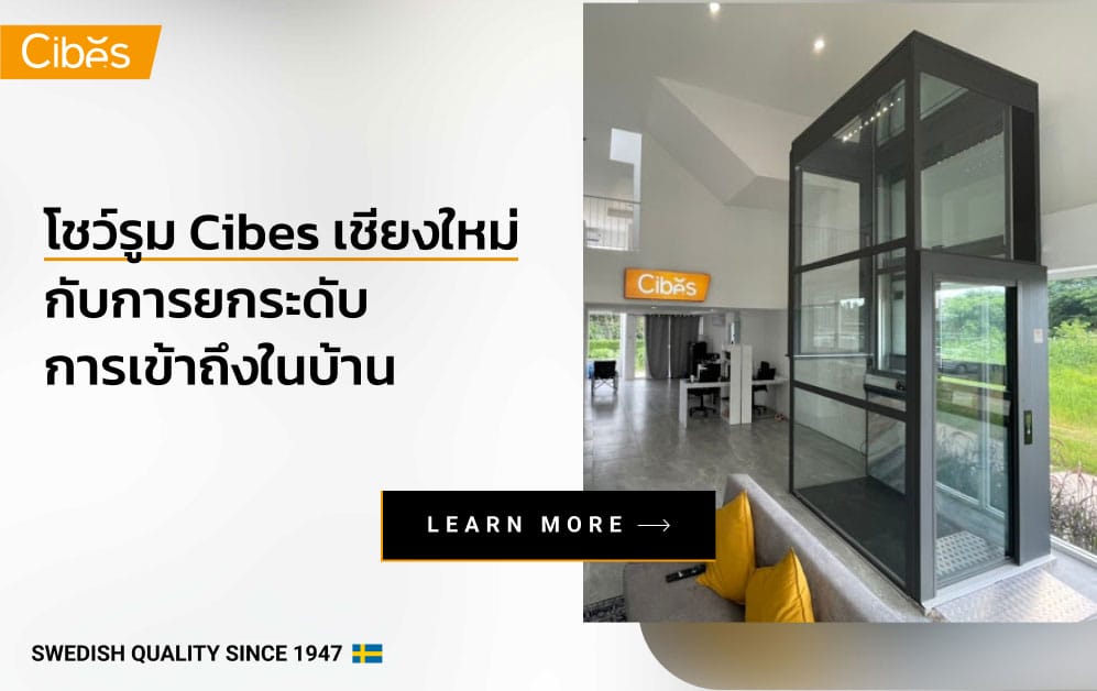 โชว์รูม Cibes เชียงใหม่กับการยกระดับการเข้าถึงในบ้าน