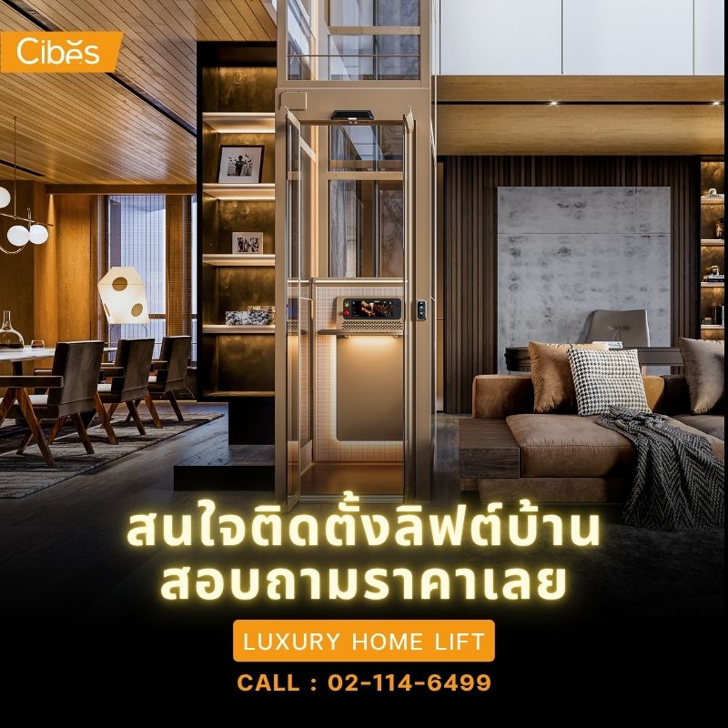 Cibes Banner ลิฟต์บ้าน ราคาพิเศษ