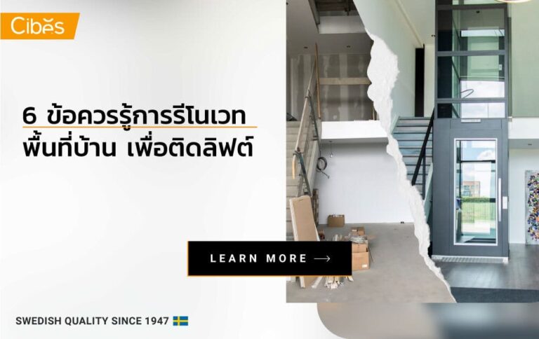 6 Things to Know Before Renovating Your Home to Install a Home Lift