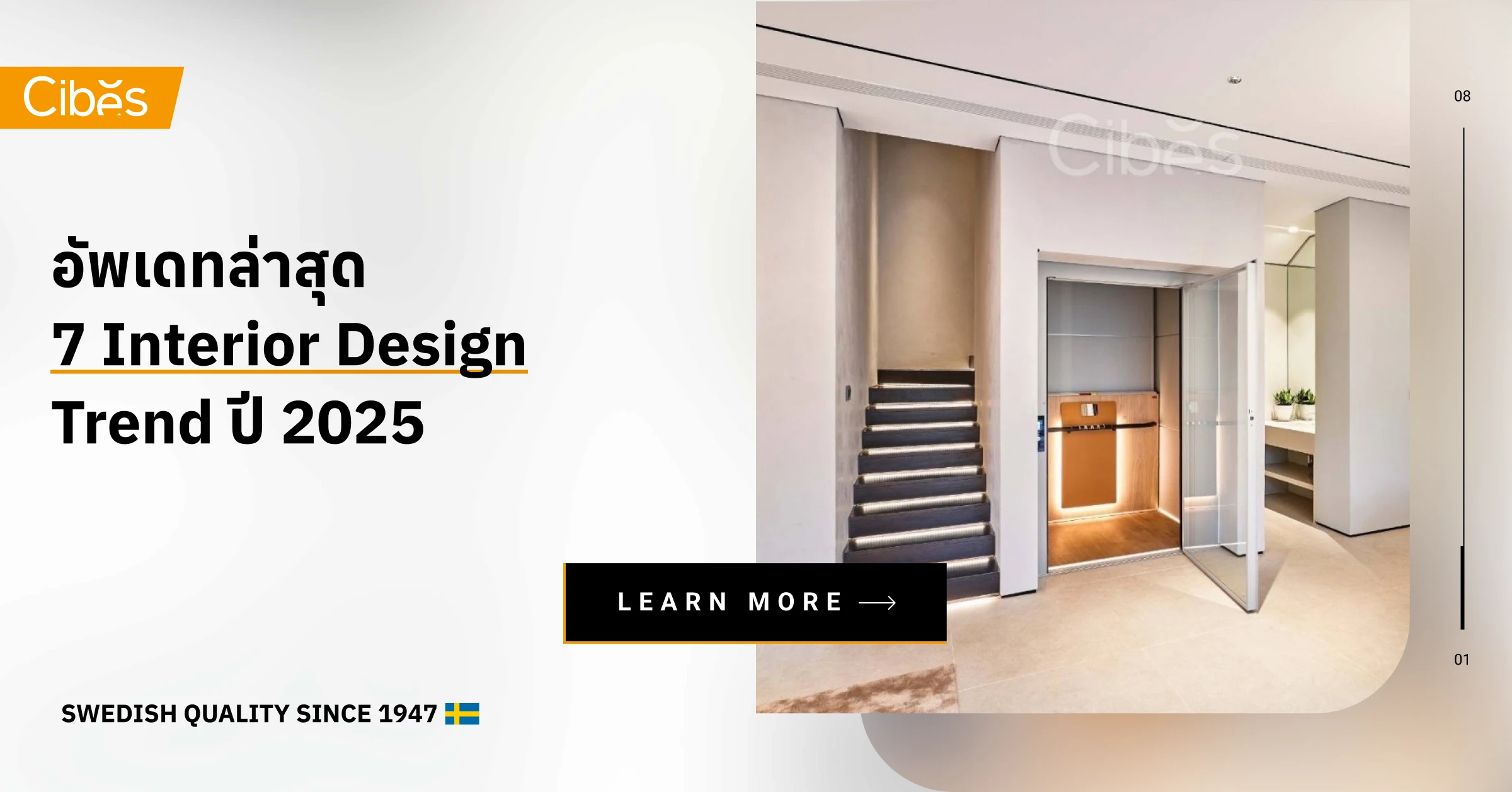 อัพเดทล่าสุด 7 Interior Design Trend ปี 2025