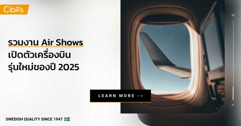 รวมงาน Air Shows เปิดตัวเครื่องบินรุ่นใหม่ของปี 2025