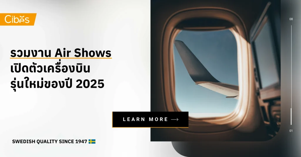 รวมงาน Air Shows เปิดตัวเครื่องบินรุ่นใหม่ของปี 2025