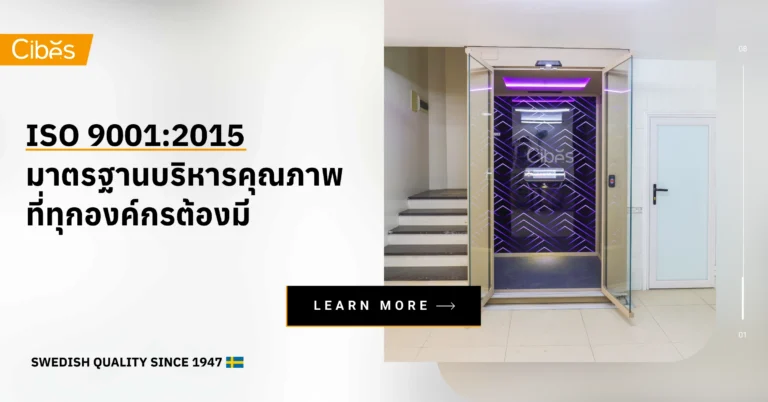 ISO 9001:2015 มาตรฐานบริหารคุณภาพที่องค์กรต้องมี