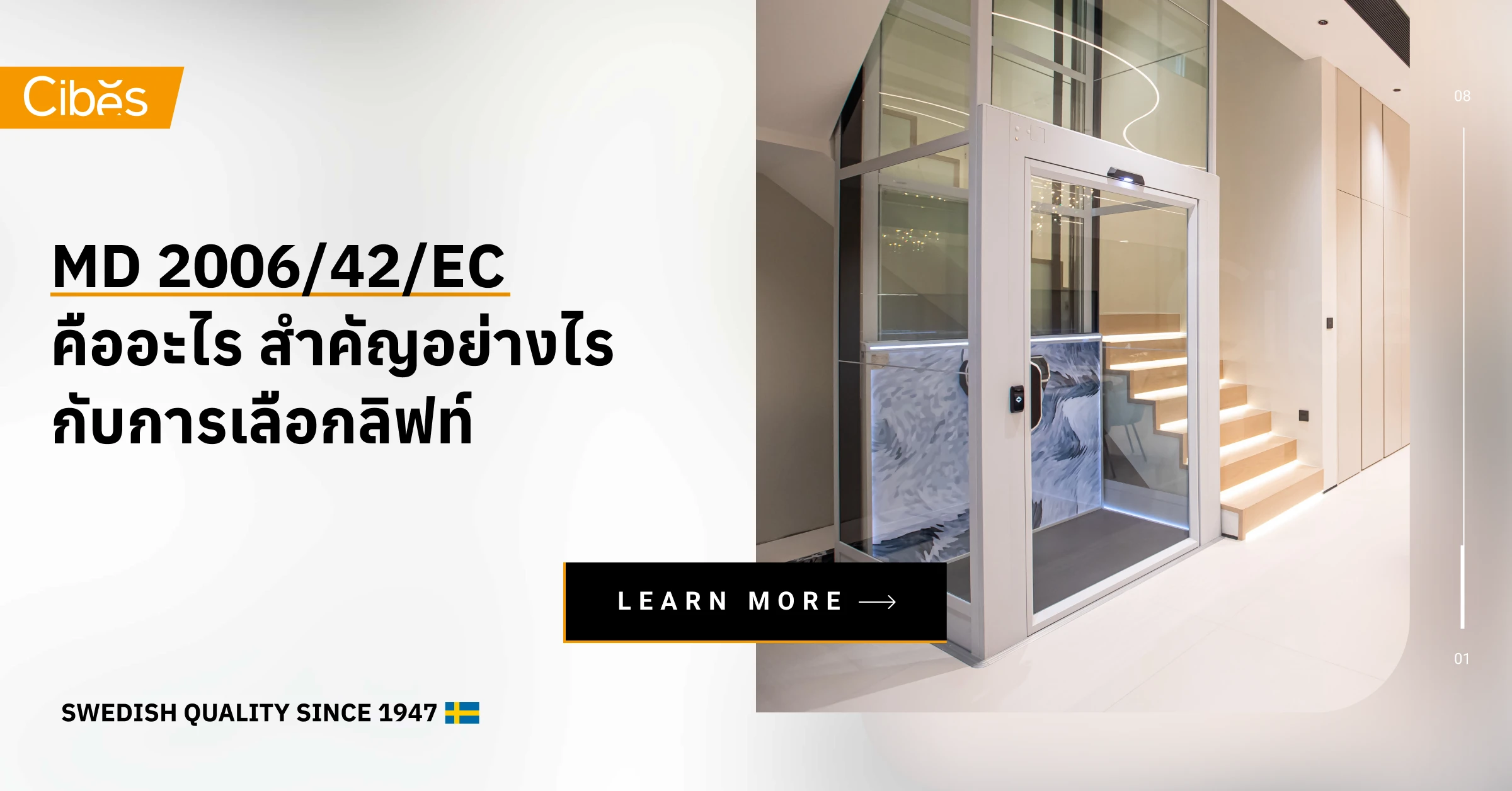 MD 2006/42/EC คืออะไร สำคัญอย่างไรกับการเลือกลิฟท์