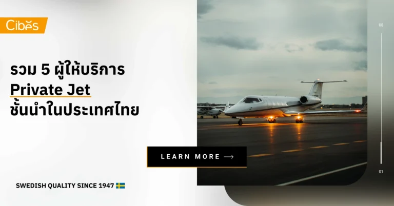 รวม 5 ผู้ให้บริการ Private Jet เครื่องบินเจ็ทส่วนตัวในไทย