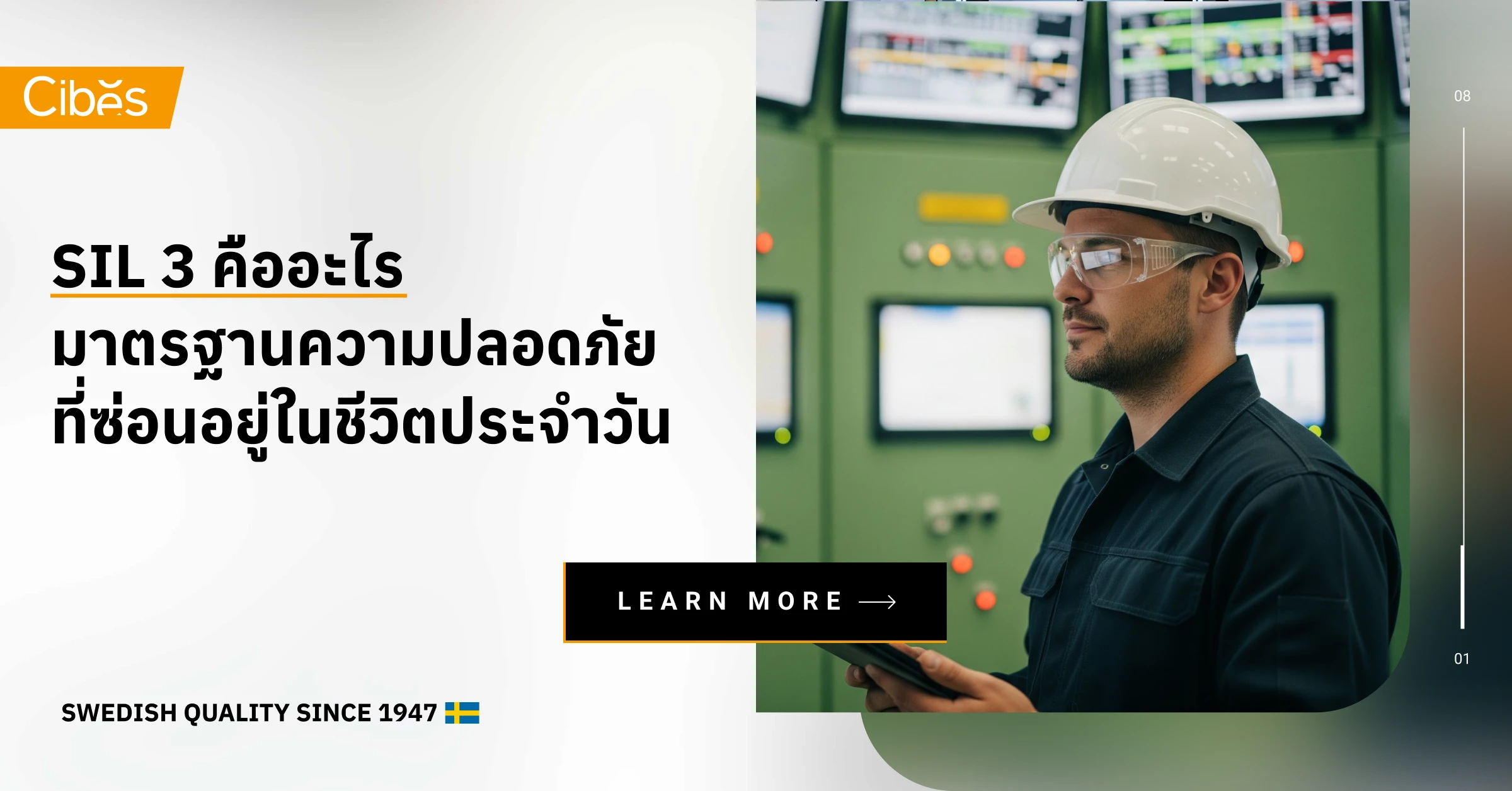 SIL 3 คืออะไร มาตรฐานความปลอดภัยในชีวิตประจำวัน