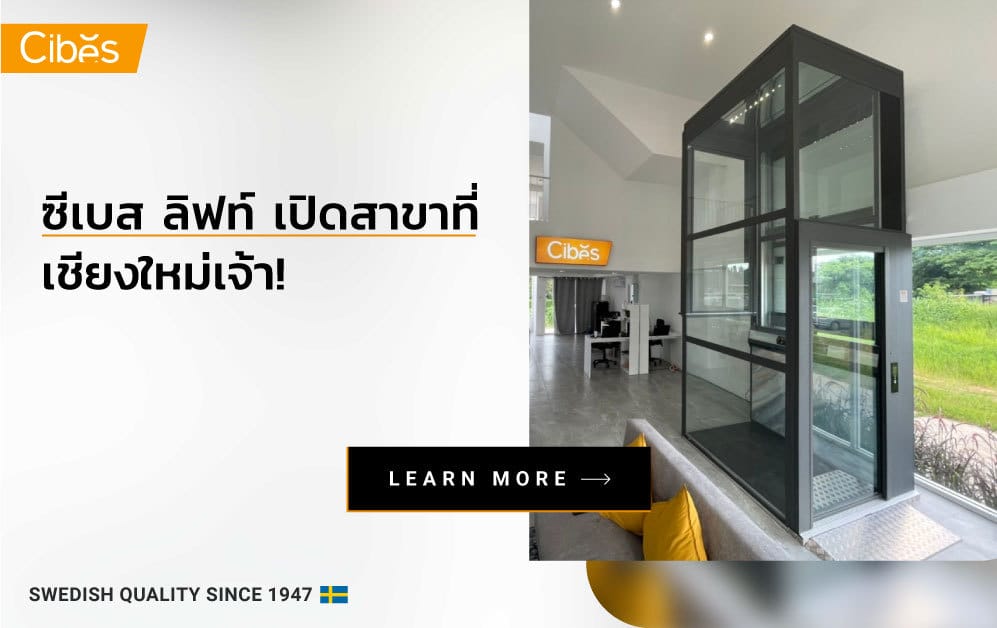 Cibes Lift ซีเบส ลิฟท์ เปิดสาขาเพิ่มที่เชียงใหม่เจ้า