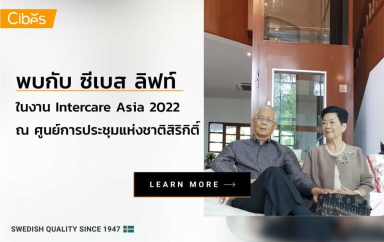 พบกับ ซีเบส ลิฟท์ที่งาน INTERCARE ASIA 2022 ณ ศูนย์การประชุมแห่งชาติสิริกิติ์