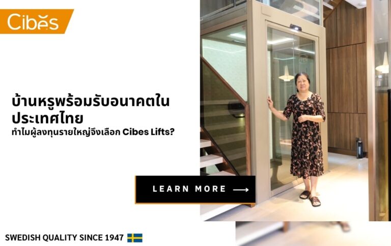 บ้านหรู แห่งอนาคตในประเทศไทย ด้วยลิฟต์ Cibes