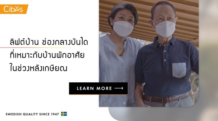 Interview with Khun Charn and Khun Niraporn