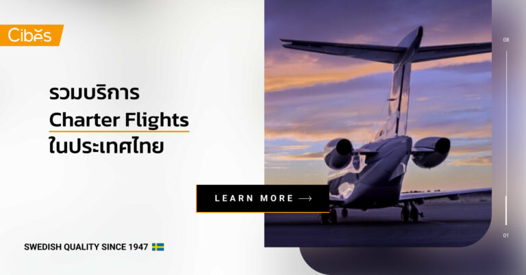 รวมบริการ Charter Flights ในประเทศไทย
