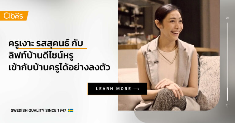 บทสัมภาษณ์ ครูเงาะ รสสุคนธ์ กองเกตุ