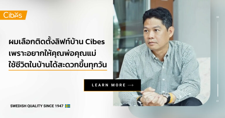 บทสัมภาษณ์ คุณนฤทธิ์ เลขะกุล