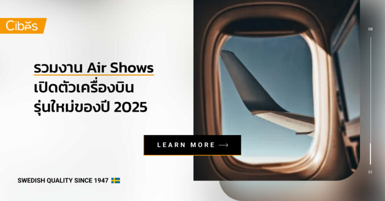 รวมงาน Air Shows เปิดตัวเครื่องบินรุ่นใหม่ของปี 2025